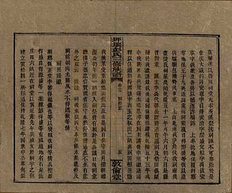 湖南[彭姓] 坪壤彭氏三修族谱 — 民国33年[1944]_十七.pdf