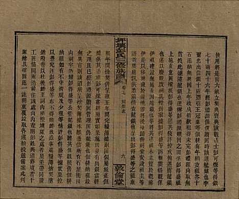 湖南[彭姓] 坪壤彭氏三修族谱 — 民国33年[1944]_十七.pdf