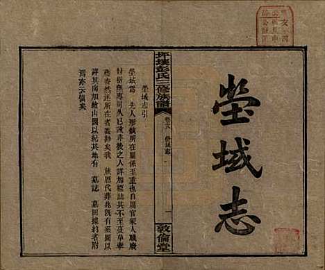 湖南[彭姓] 坪壤彭氏三修族谱 — 民国33年[1944]_十八.pdf