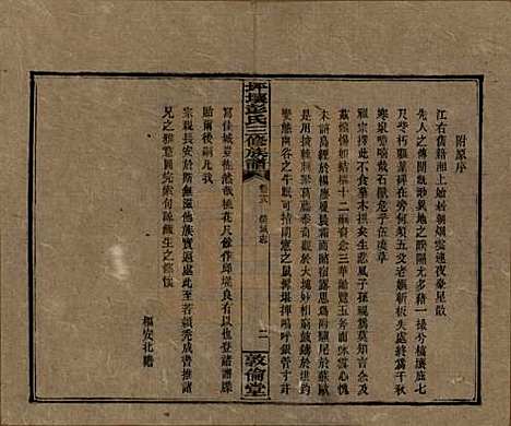 湖南[彭姓] 坪壤彭氏三修族谱 — 民国33年[1944]_十八.pdf