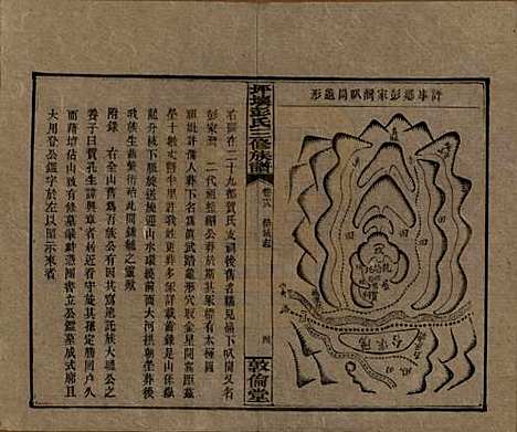 湖南[彭姓] 坪壤彭氏三修族谱 — 民国33年[1944]_十八.pdf