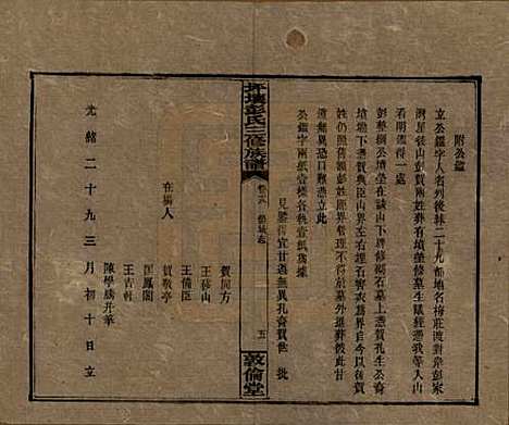 湖南[彭姓] 坪壤彭氏三修族谱 — 民国33年[1944]_十八.pdf