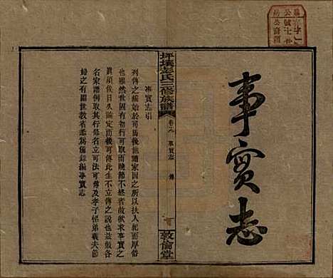 湖南[彭姓] 坪壤彭氏三修族谱 — 民国33年[1944]_十九.pdf