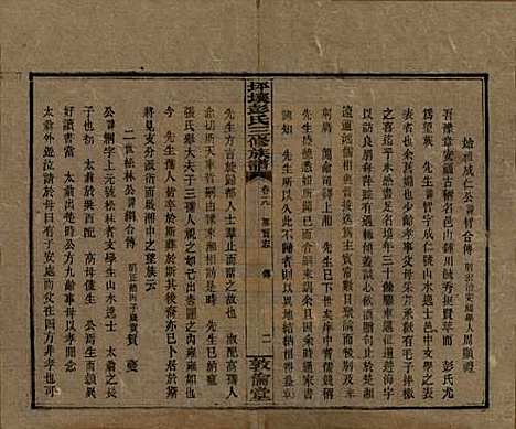 湖南[彭姓] 坪壤彭氏三修族谱 — 民国33年[1944]_十九.pdf