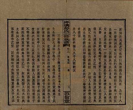 湖南[彭姓] 坪壤彭氏三修族谱 — 民国33年[1944]_十九.pdf