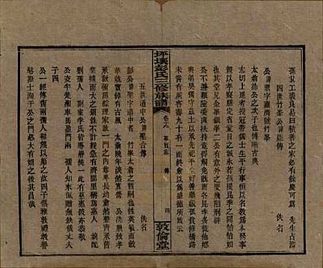 湖南[彭姓] 坪壤彭氏三修族谱 — 民国33年[1944]_十九.pdf