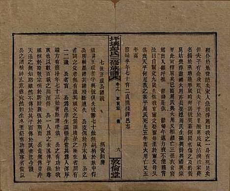 湖南[彭姓] 坪壤彭氏三修族谱 — 民国33年[1944]_十九.pdf