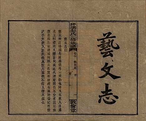 湖南[彭姓] 坪壤彭氏三修族谱 — 民国33年[1944]_二十.pdf