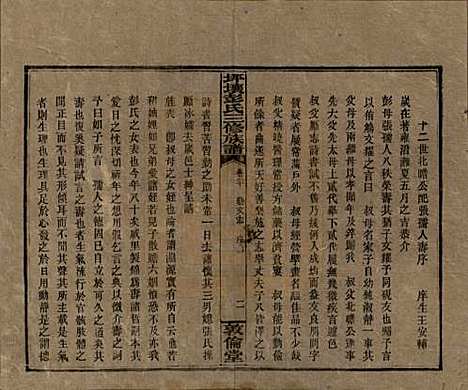 湖南[彭姓] 坪壤彭氏三修族谱 — 民国33年[1944]_二十.pdf