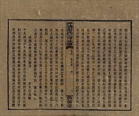 湖南[彭姓] 坪壤彭氏三修族谱 — 民国33年[1944]_二十.pdf