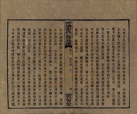 湖南[彭姓] 坪壤彭氏三修族谱 — 民国33年[1944]_二十.pdf