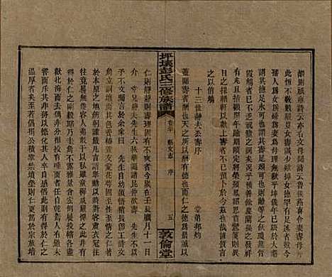 湖南[彭姓] 坪壤彭氏三修族谱 — 民国33年[1944]_二十.pdf