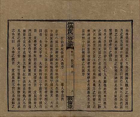 湖南[彭姓] 坪壤彭氏三修族谱 — 民国33年[1944]_二十.pdf