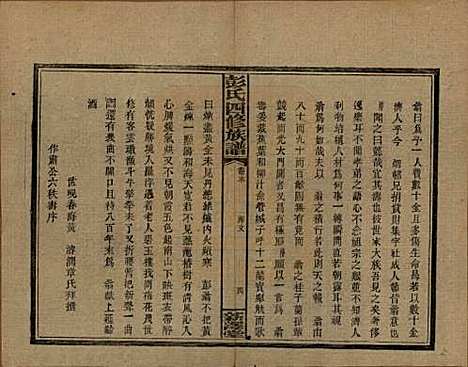 湖南[彭姓] 彭氏四修族谱 — 民国37年[1948]G232.pdf