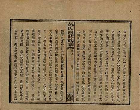 湖南[彭姓] 彭氏四修族谱 — 民国37年[1948]G232.pdf