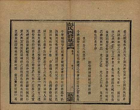 湖南[彭姓] 彭氏四修族谱 — 民国37年[1948]G232.pdf