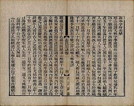 江苏[彭姓] 彭氏宗谱十二卷首一卷 — 民国十一年（1922）_二.pdf