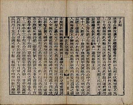 江苏[彭姓] 彭氏宗谱十二卷首一卷 — 民国十一年（1922）_二.pdf