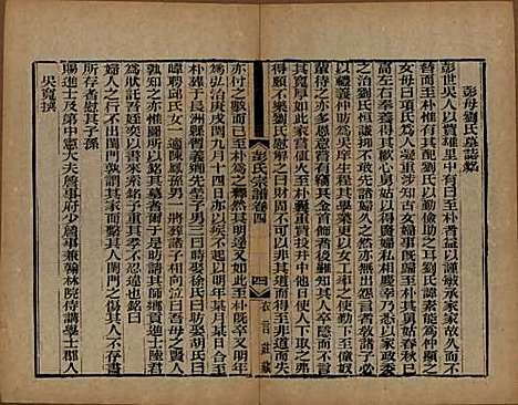 江苏[彭姓] 彭氏宗谱十二卷首一卷 — 民国十一年（1922）_四.pdf