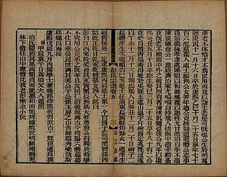 江苏[彭姓] 彭氏宗谱十二卷首一卷 — 民国十一年（1922）_五.pdf