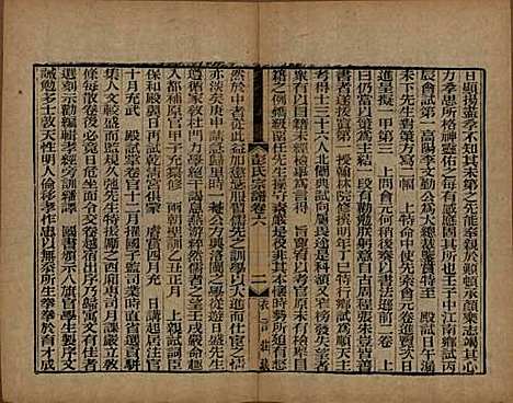 江苏[彭姓] 彭氏宗谱十二卷首一卷 — 民国十一年（1922）_六.pdf