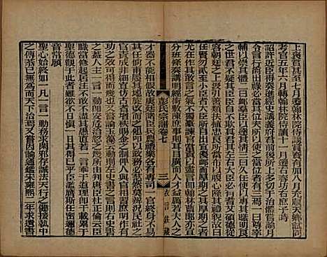 江苏[彭姓] 彭氏宗谱十二卷首一卷 — 民国十一年（1922）_七.pdf