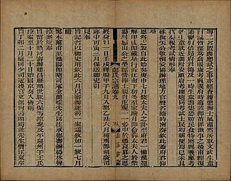 江苏[彭姓] 彭氏宗谱十二卷首一卷 — 民国十一年（1922）_九.pdf