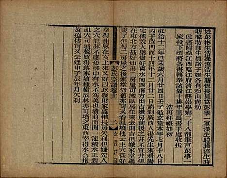 江苏[彭姓] 彭氏宗谱十二卷首一卷 — 民国十一年（1922）_十一.pdf