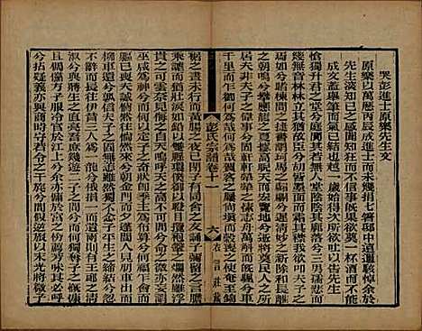 江苏[彭姓] 彭氏宗谱十二卷首一卷 — 民国十一年（1922）_十一.pdf