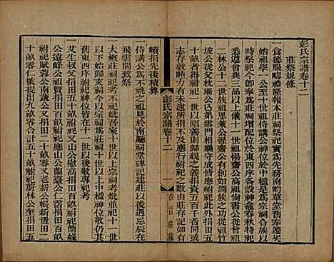 江苏[彭姓] 彭氏宗谱十二卷首一卷 — 民国十一年（1922）_十二.pdf