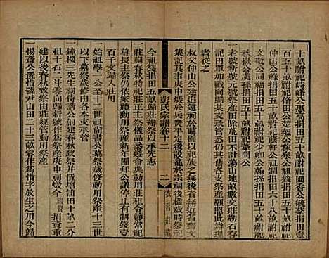 江苏[彭姓] 彭氏宗谱十二卷首一卷 — 民国十一年（1922）_十二.pdf