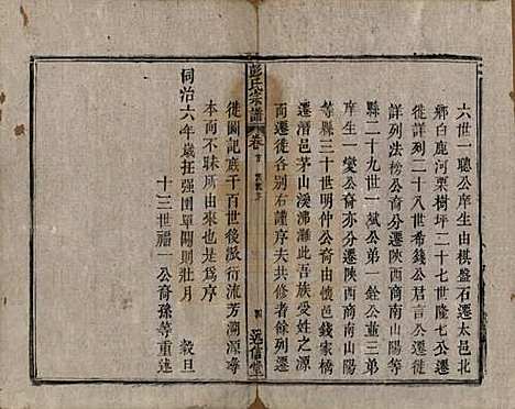 安徽[彭姓] 彭氏宗谱二十五卷首一卷末一卷 — 清同治六年（1867）_一.pdf