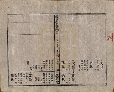 安徽[彭姓] 彭氏宗谱二十五卷首一卷末一卷 — 清同治六年（1867）_二十.pdf