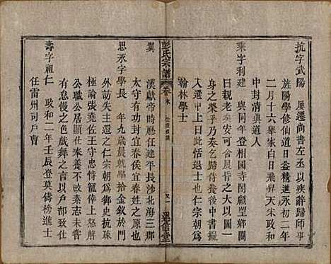 安徽[彭姓] 彭氏宗谱二十五卷首一卷末一卷 — 清同治六年（1867）_二十六.pdf