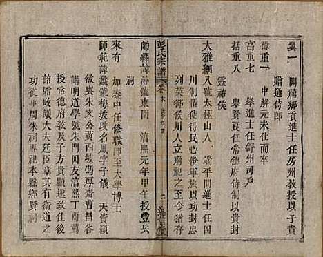 安徽[彭姓] 彭氏宗谱二十五卷首一卷末一卷 — 清同治六年（1867）_二十六.pdf