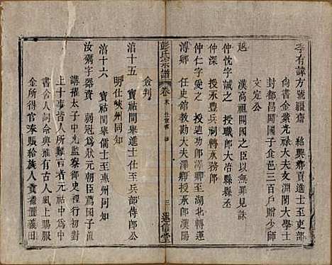 安徽[彭姓] 彭氏宗谱二十五卷首一卷末一卷 — 清同治六年（1867）_二十六.pdf