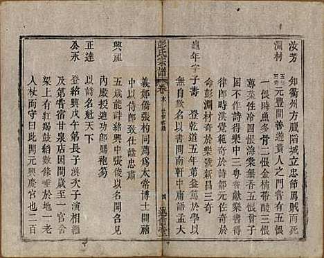 安徽[彭姓] 彭氏宗谱二十五卷首一卷末一卷 — 清同治六年（1867）_二十六.pdf