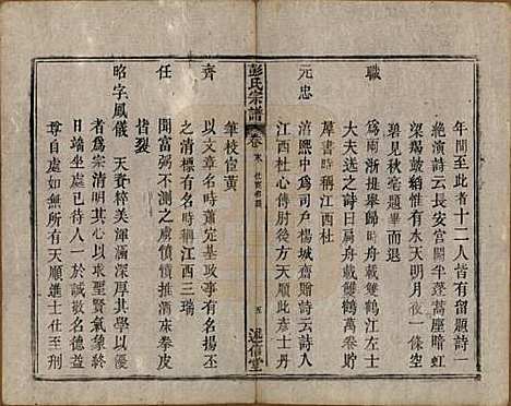 安徽[彭姓] 彭氏宗谱二十五卷首一卷末一卷 — 清同治六年（1867）_二十六.pdf