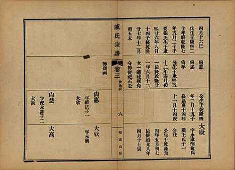 江苏[戚姓] 戚氏宗谱六卷 — 民国十八年（1929）_三.pdf