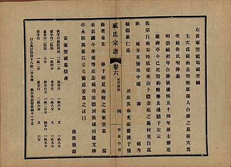 江苏[戚姓] 戚氏宗谱六卷 — 民国十八年（1929）_六.pdf