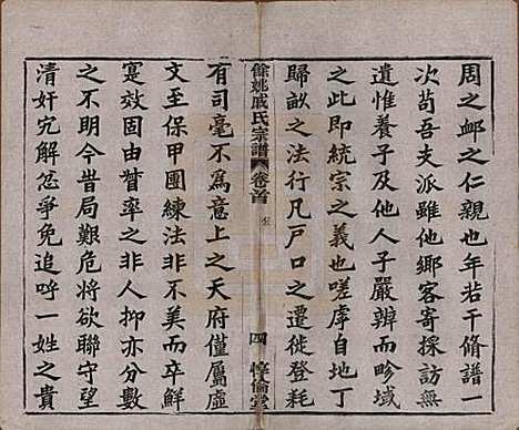 浙江[戚姓] 余姚戚氏宗谱十六卷首一卷末一卷 — 清光绪二十五年（1899）_一.pdf