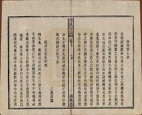 安徽[齐姓] 齐氏宗谱 — 民国30年[1941]_二十三.pdf