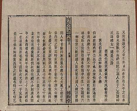 安徽[齐姓] 齐氏宗谱 — 民国30年[1941]_二十三.pdf