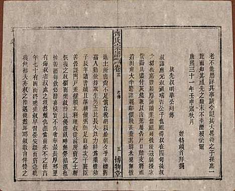 安徽[齐姓] 齐氏宗谱 — 民国30年[1941]_二十三.pdf