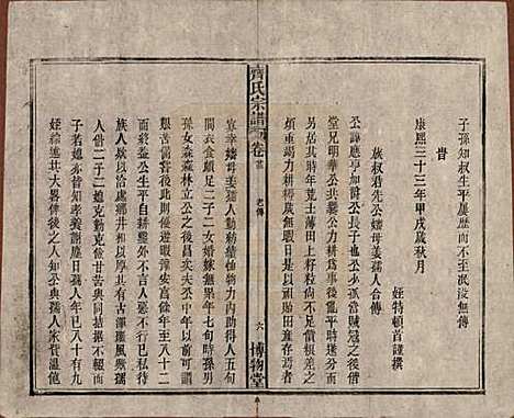 安徽[齐姓] 齐氏宗谱 — 民国30年[1941]_二十三.pdf