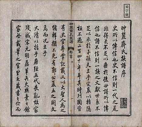 江西[齐姓] 翀麓齐氏族谱 — 清光绪12年[1886]_一.pdf