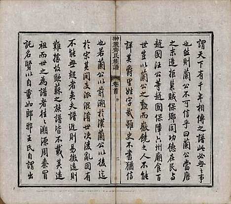 江西[齐姓] 翀麓齐氏族谱 — 清光绪12年[1886]_一.pdf