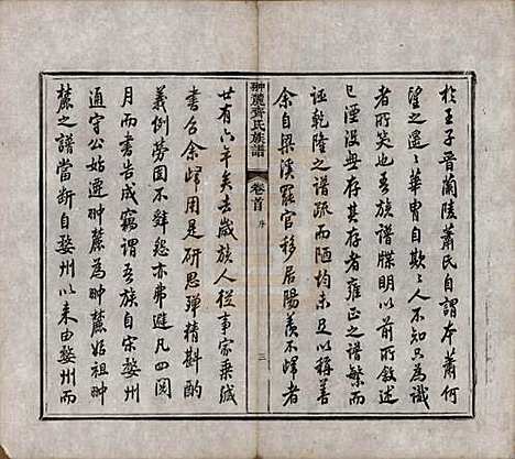 江西[齐姓] 翀麓齐氏族谱 — 清光绪12年[1886]_一.pdf