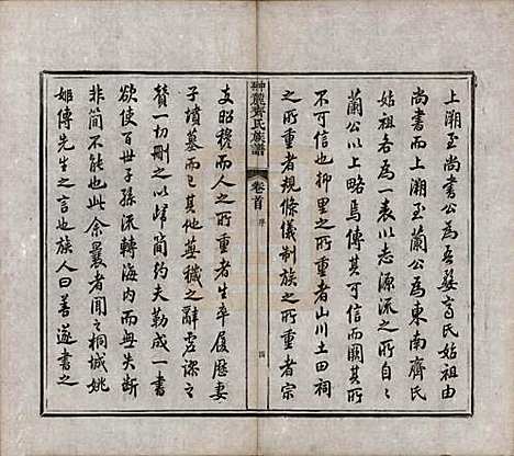 江西[齐姓] 翀麓齐氏族谱 — 清光绪12年[1886]_一.pdf