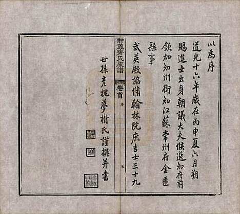 江西[齐姓] 翀麓齐氏族谱 — 清光绪12年[1886]_一.pdf